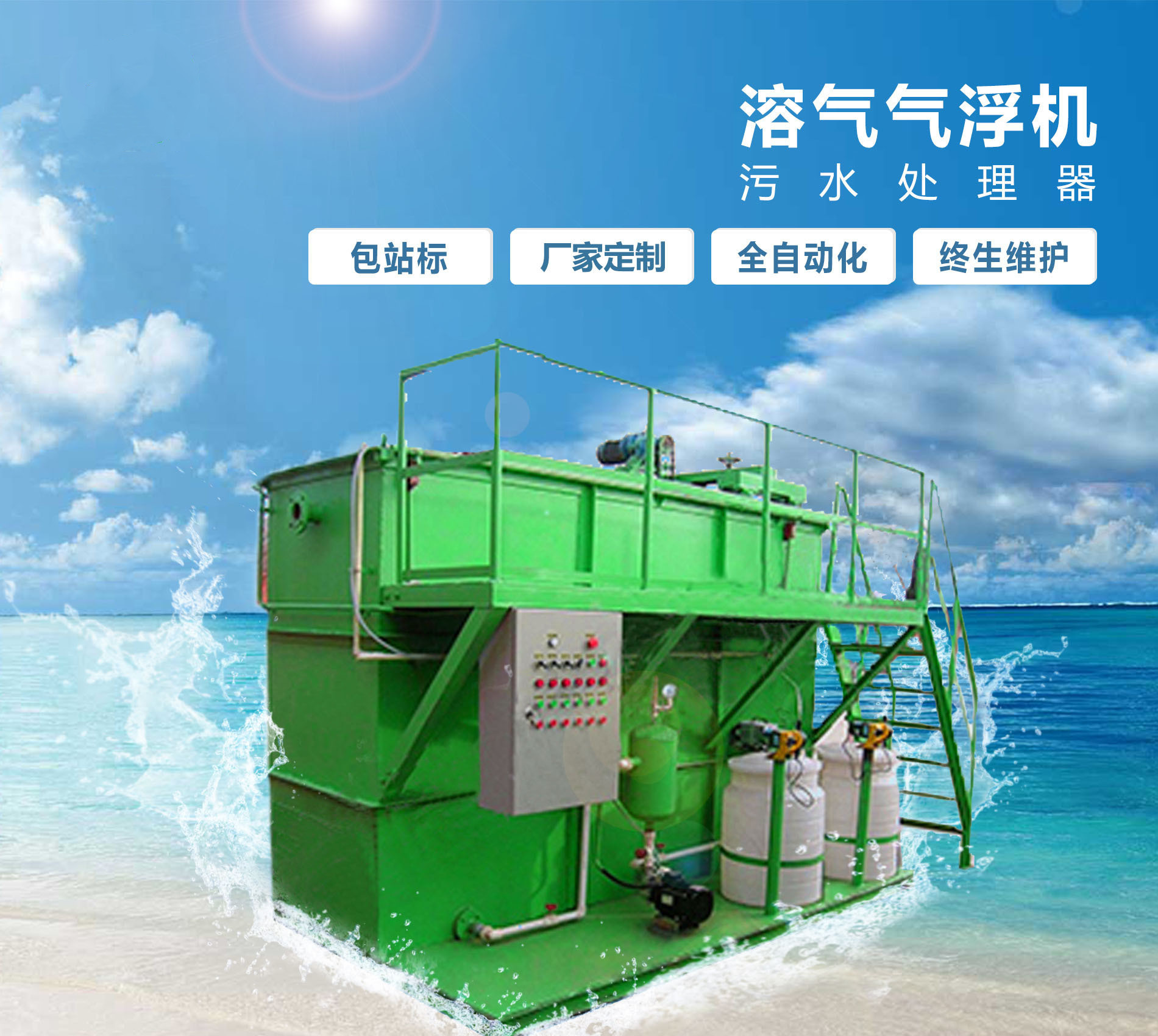 洞头溶气气浮机